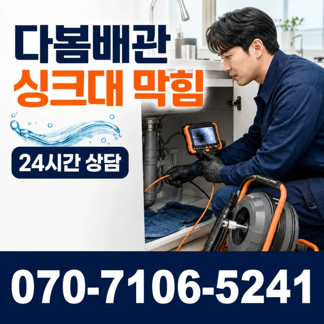 경기 풍산동 배관고압세척 상담 이미지 1