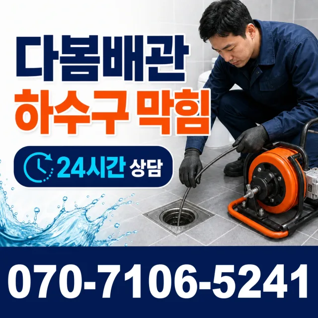 경기 풍산동 배관고압세척 상담 이미지 2