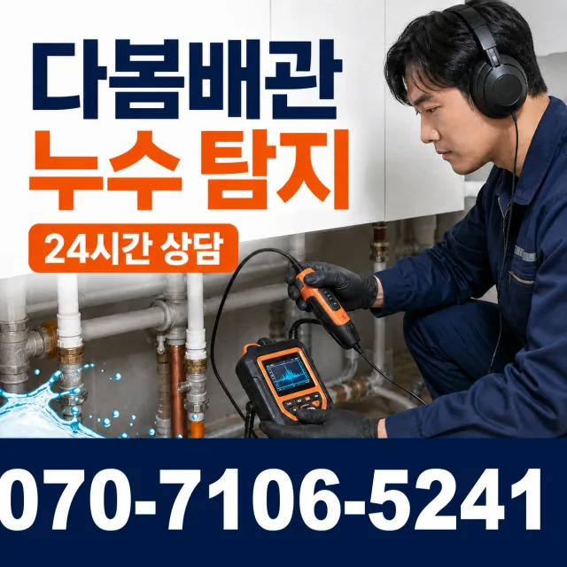 경기 풍산동 배관고압세척 상담 이미지 5