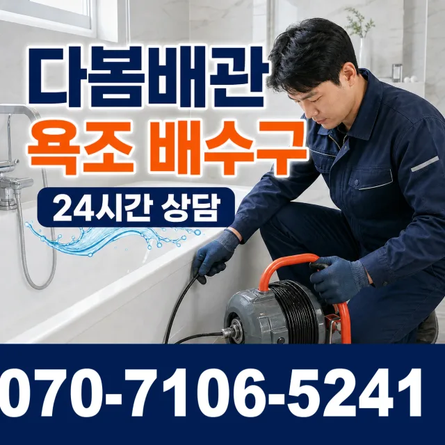 경기 풍산동 배관고압세척 상담 이미지 6