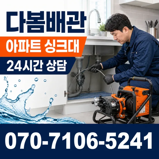 경기 풍산동 배관고압세척 상담 이미지 7